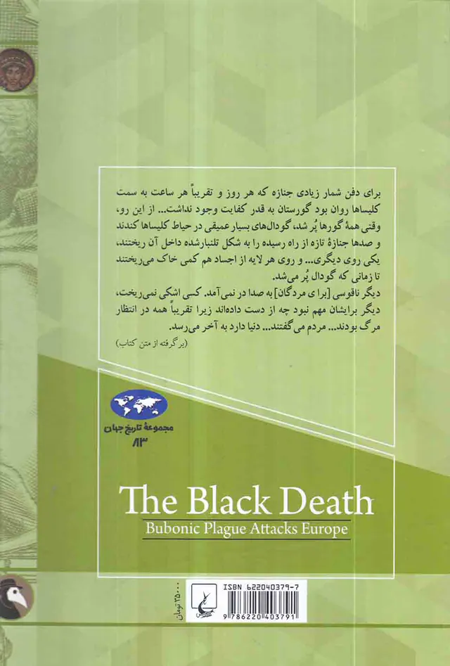 مجموعه تاریخ جهان83(مرگ سیاه)
